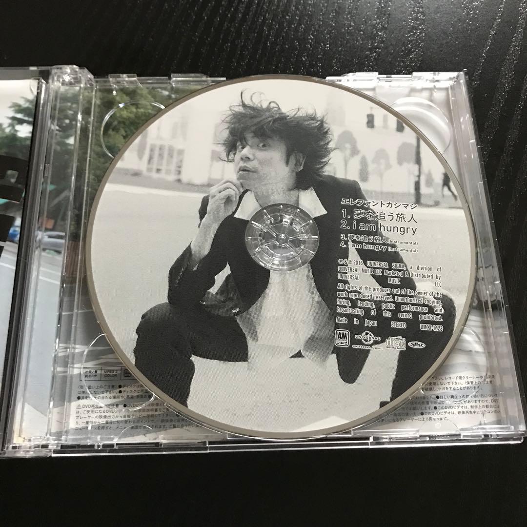 エレファントカシマシ　夢を追う旅人　特典付き