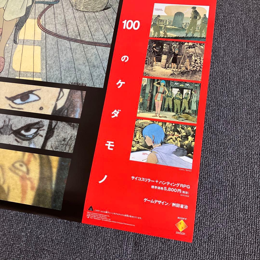 『リンダキューブ』販促ポスター　プレイステーション　カナビス　非売品　ゲーム