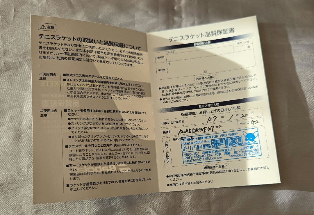 ピュアドライブ107　グリップ２　未使用に近い