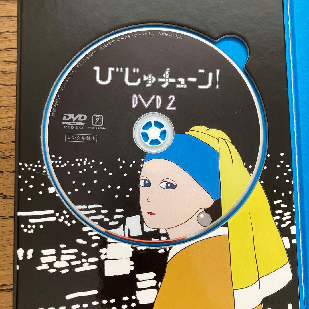 びじゅチューン! DVD BOOK 1〜5巻