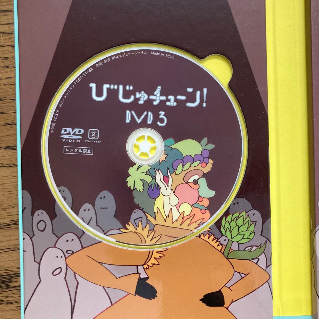 びじゅチューン! DVD BOOK 1〜5巻