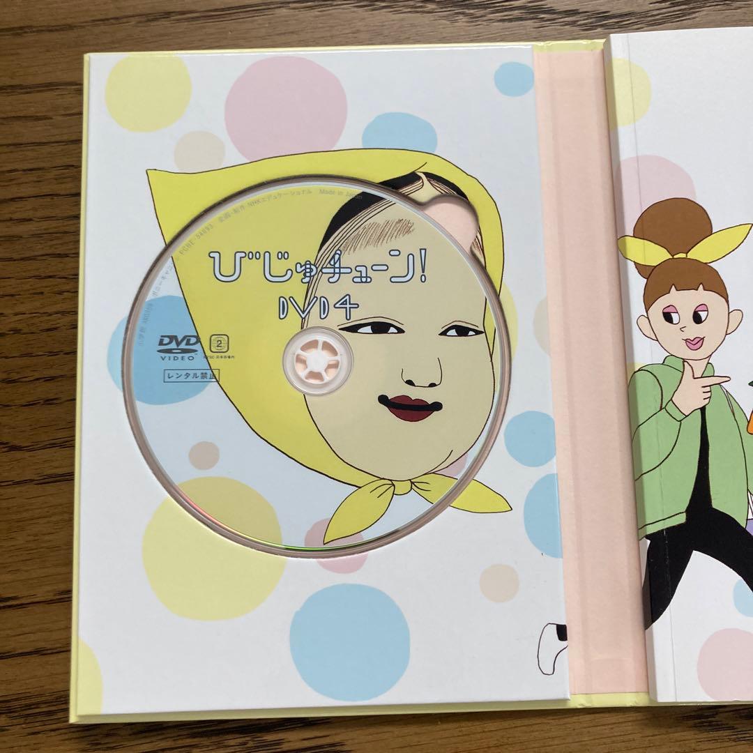 びじゅチューン! DVD BOOK 1〜5巻