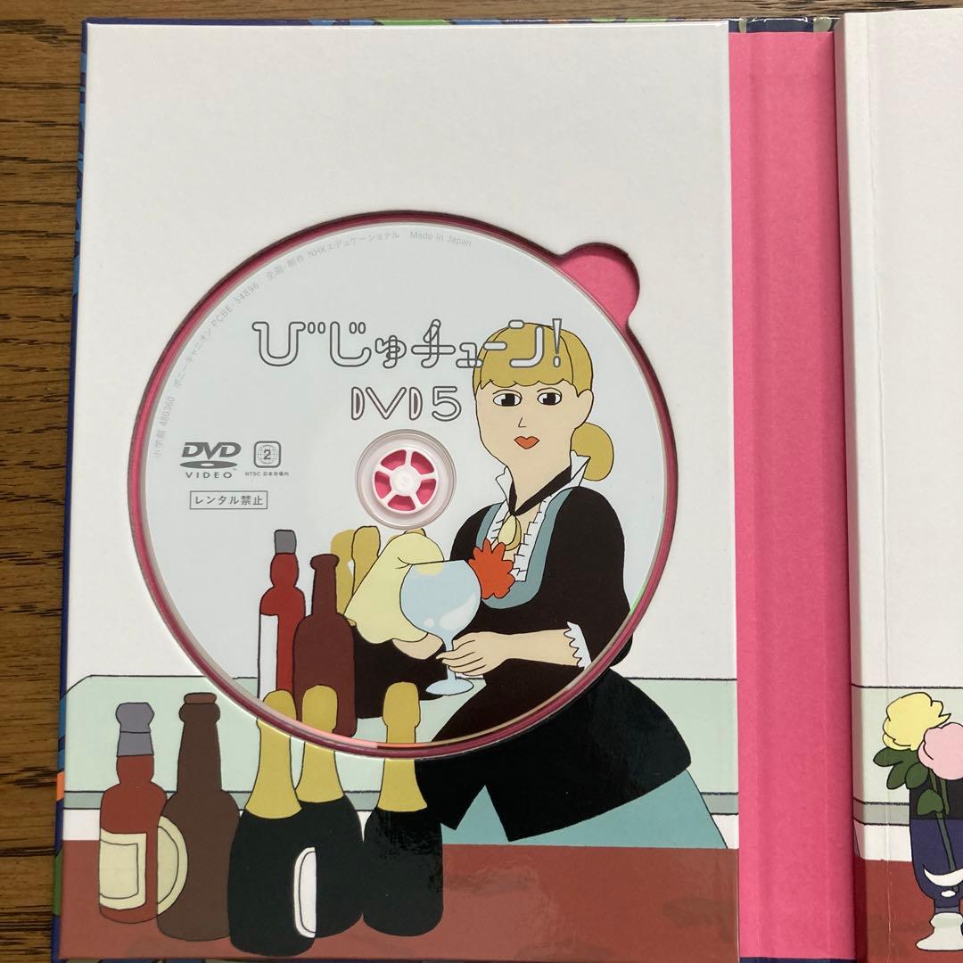 びじゅチューン! DVD BOOK 1〜5巻