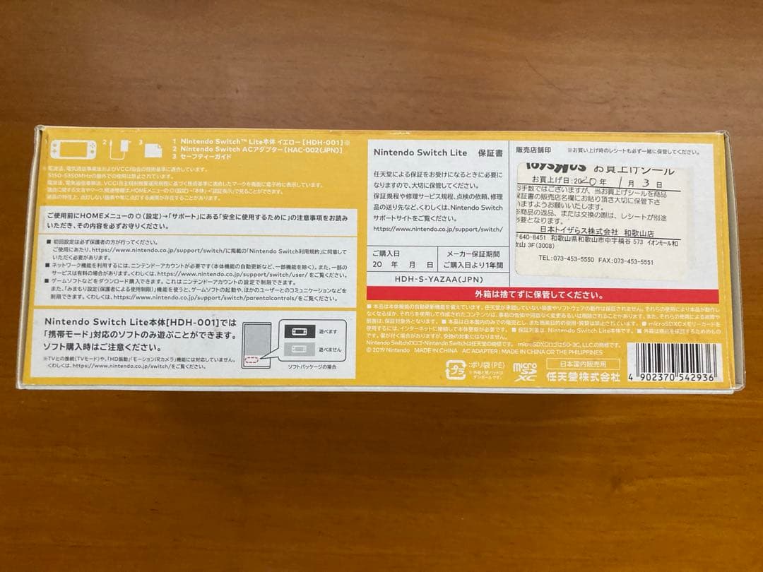 ニンテンドースイッチライト　イエロー　箱とアダプタ付き