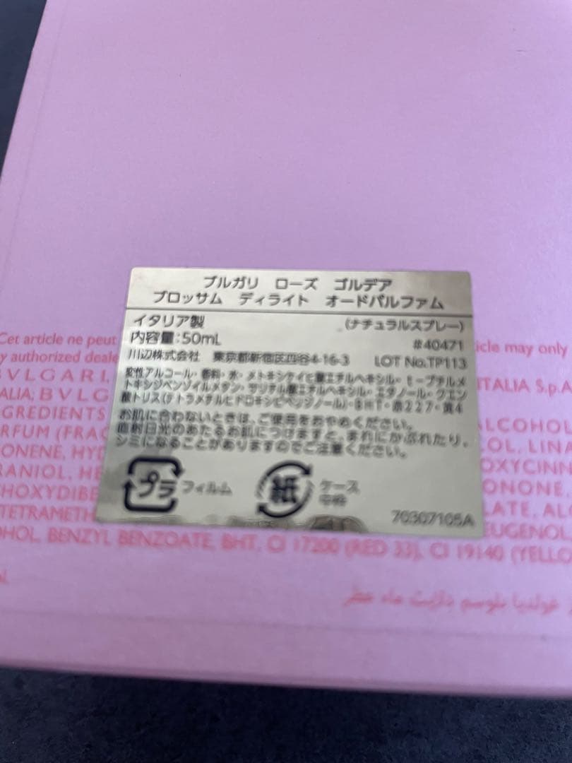 香水(女性用) BVLGARI ROSE GOLDEA BLOSSOM DELIGHT 50ml