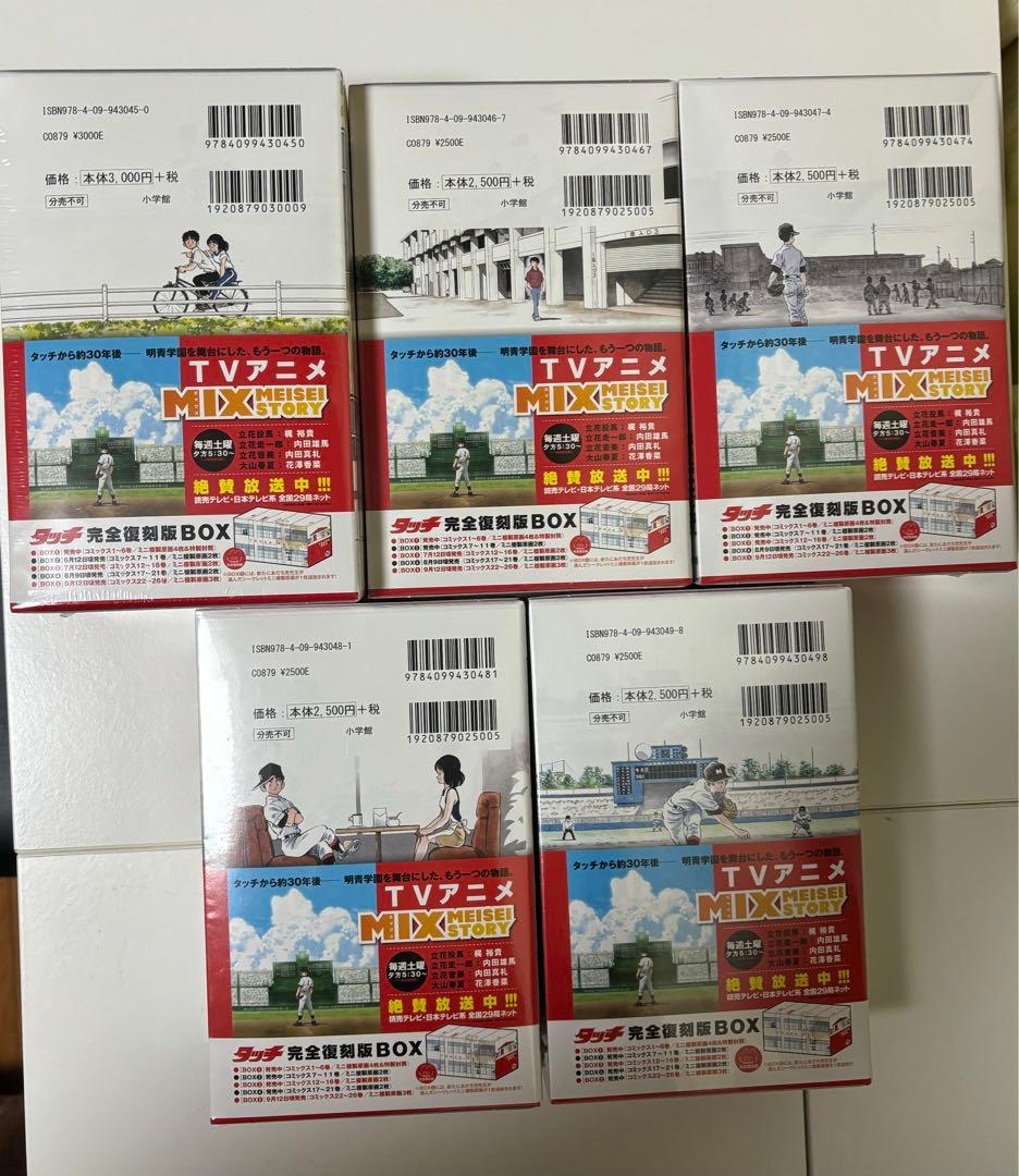 タッチ　完全復刻版BOX 全巻セット　未開封