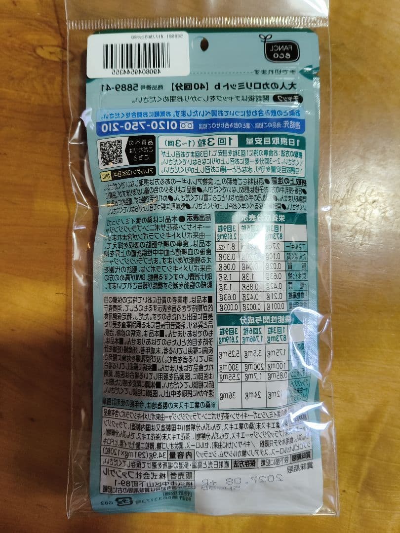 ユラままページ　FANCL　大人のカロリミット　40回 120粒×4袋