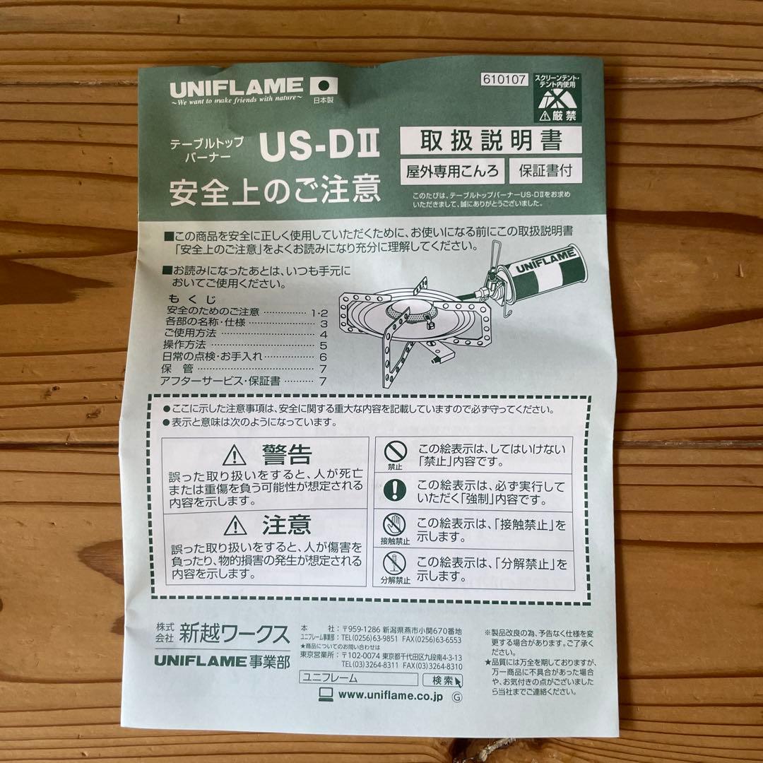 ユニフレーム　テーブルトップバーナー　US-DⅡ