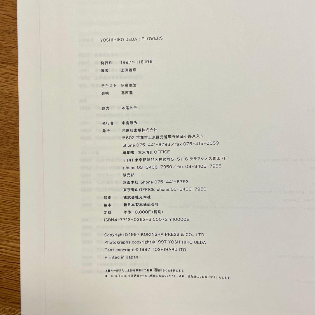 アート・デザイン・音楽 YOSHIHIKO UEDA: FLOWERS