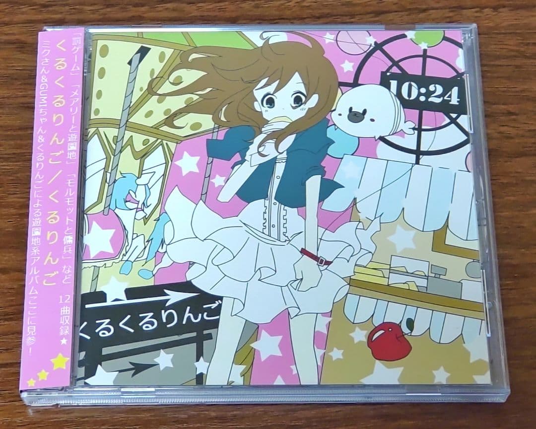 くるりんご『くるくるりんご』サイン付