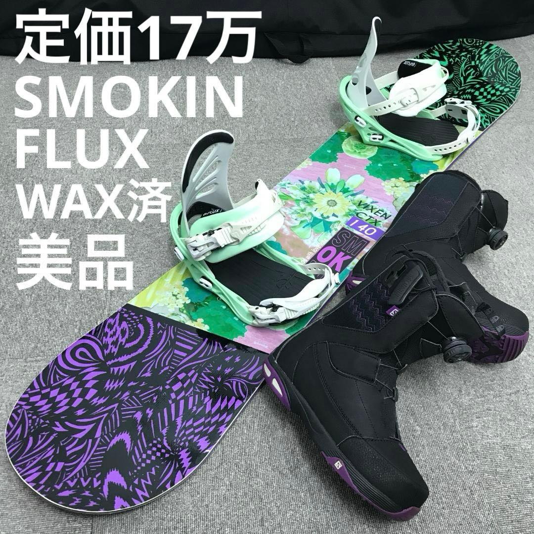 17万セット■美品■WAX済■SMOKIN ボード ビンディング ブーツ ケース