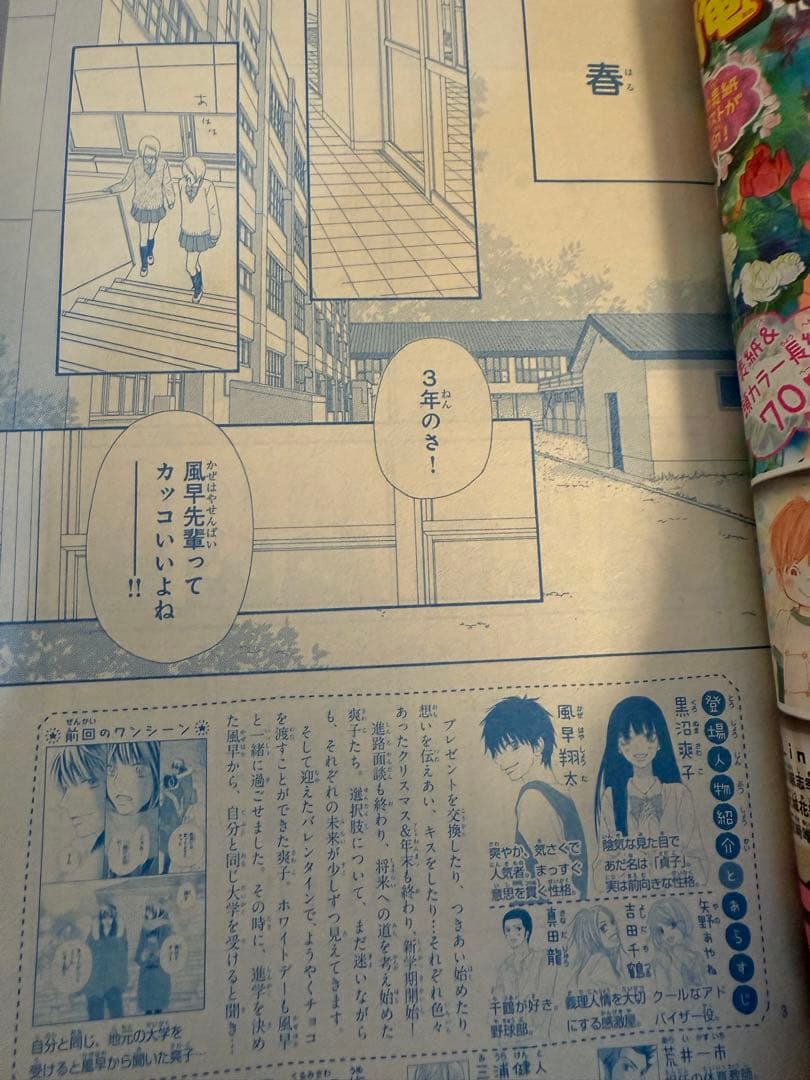 別冊マーガレット2013年12月号