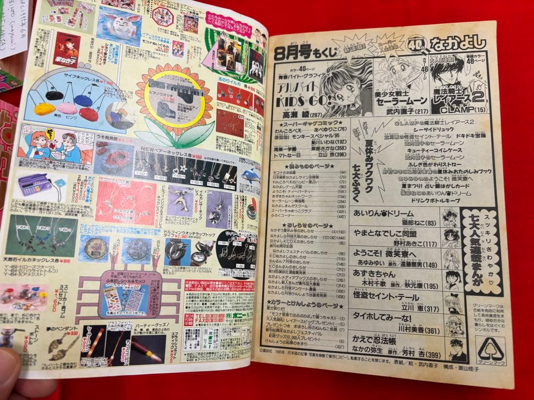 [超お宝品]なかよし1995年8月号　激レア「セーラームーン表紙」※値下げ不可