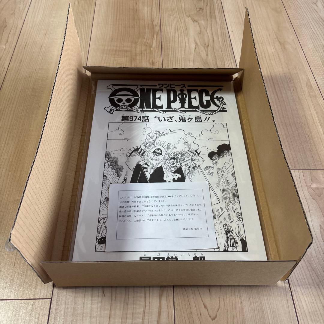 ワンピース 第974話 いざ、鬼ヶ島!! 複製原画　Cコース　非売品　激レア