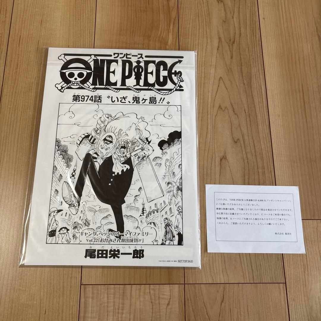 ワンピース 第974話 いざ、鬼ヶ島!! 複製原画　Cコース　非売品　激レア