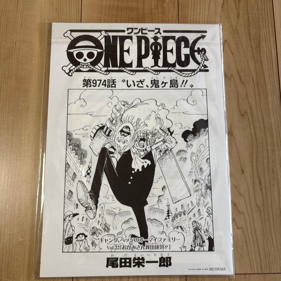 ワンピース 第974話 いざ、鬼ヶ島!! 複製原画　Cコース　非売品　激レア