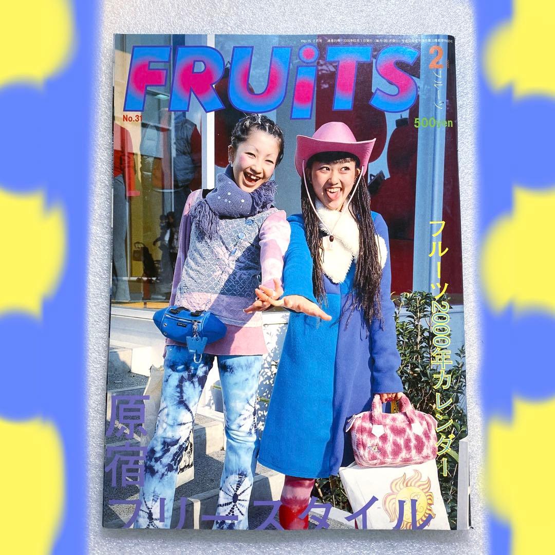 雑誌　FRUiTS フルーツ 2000年 2月 No.31 平成　原宿　y2k