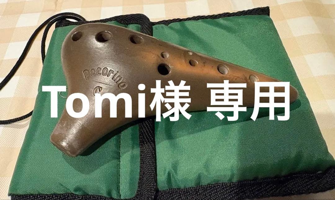 【幻の銘器】ペコリーノ オカリナ AC管「 長野・千村氏の作品」