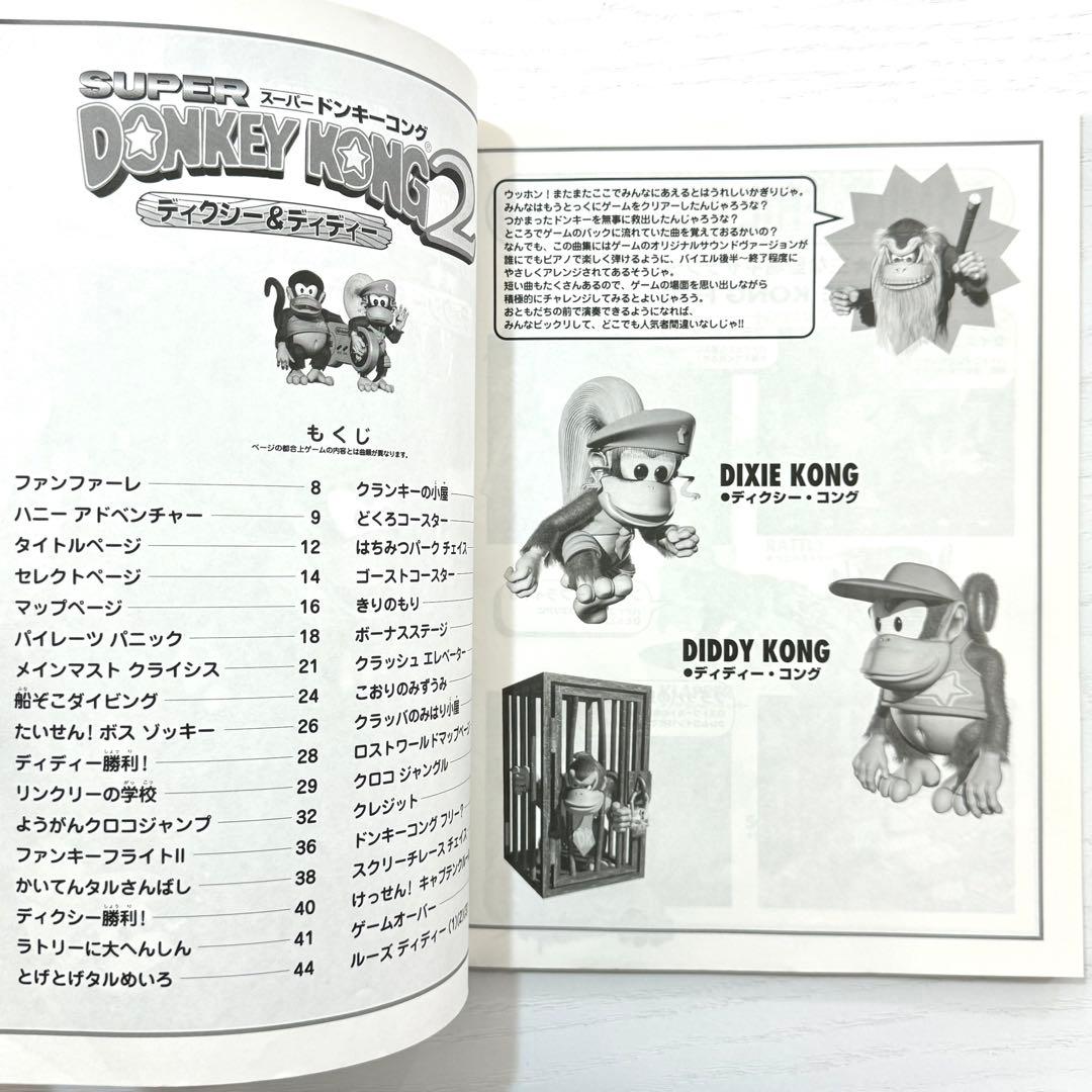 スーパー ドンキーコング2 楽譜 ピアノソロ DONKEY KONG2 サントラ