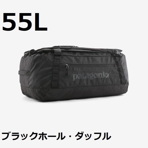 【日本正規品 新品】49343 ブラックホール ダッフル 55L パタゴニア 黒