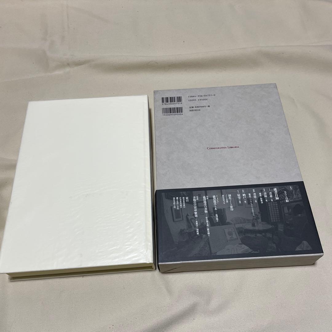 書物の宇宙誌 澁澤龍彦蔵書目録