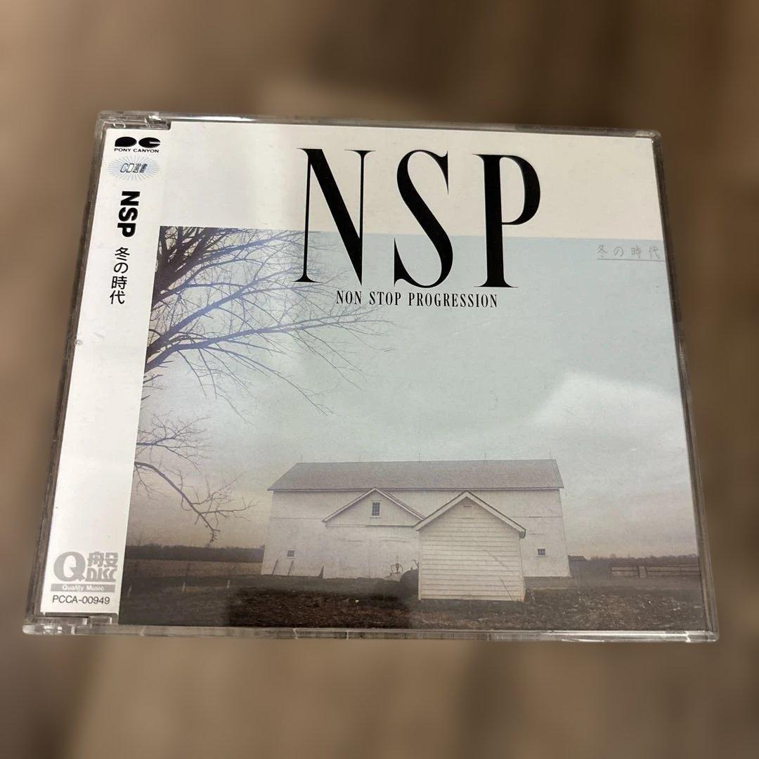 NSP ／冬の時代