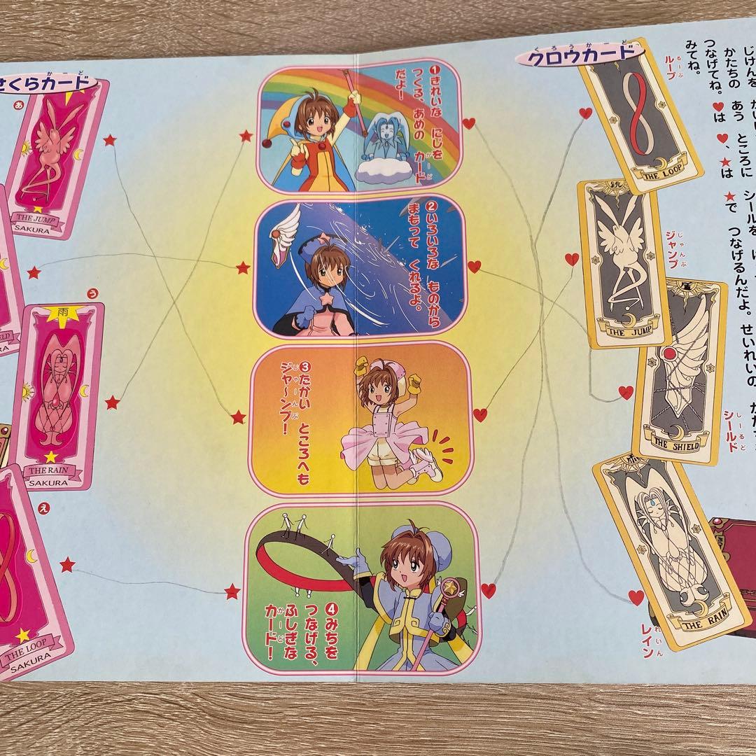 激レア初版！匿名配送！カードキャプターさくらシールあそびえほん　当時物！