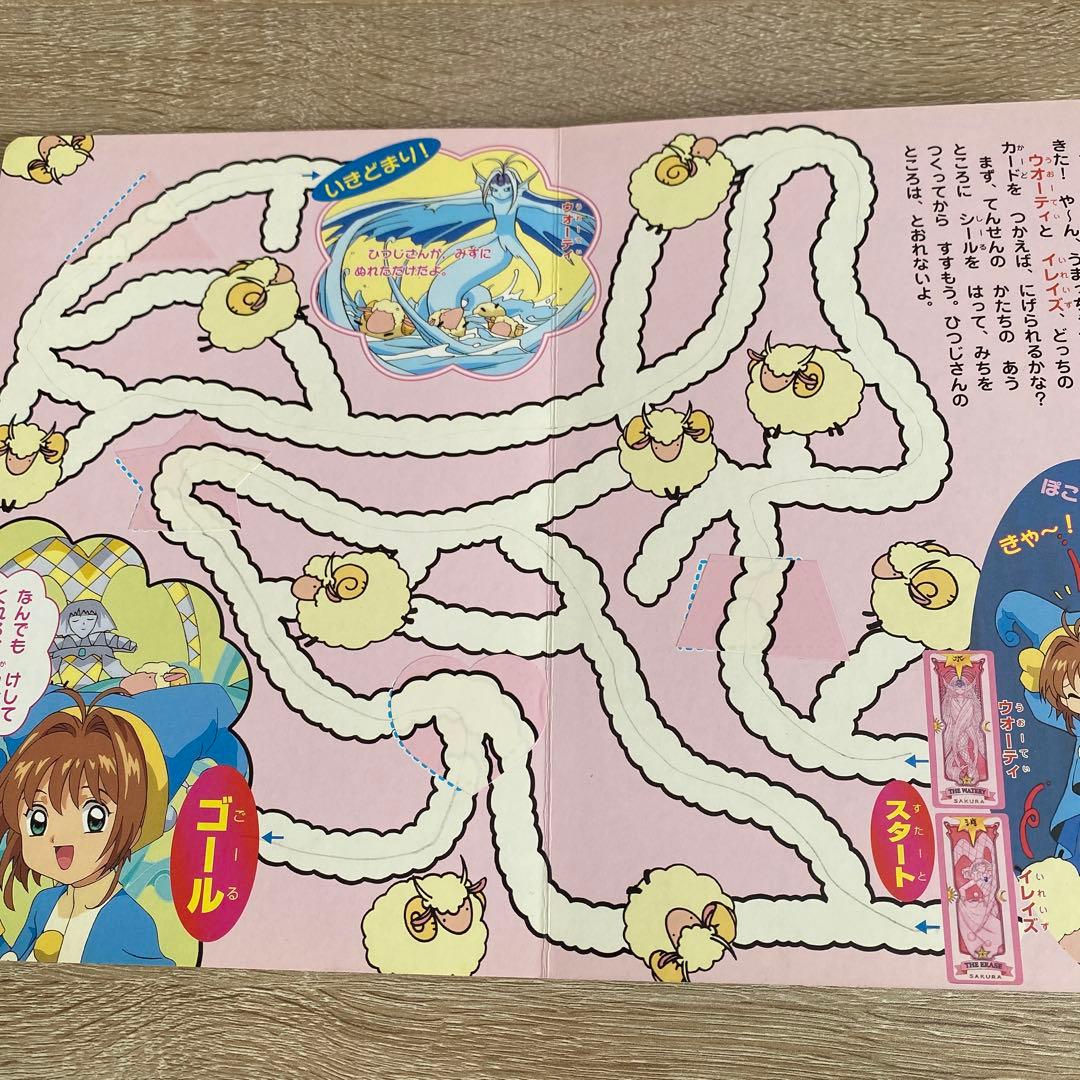 激レア初版！匿名配送！カードキャプターさくらシールあそびえほん　当時物！