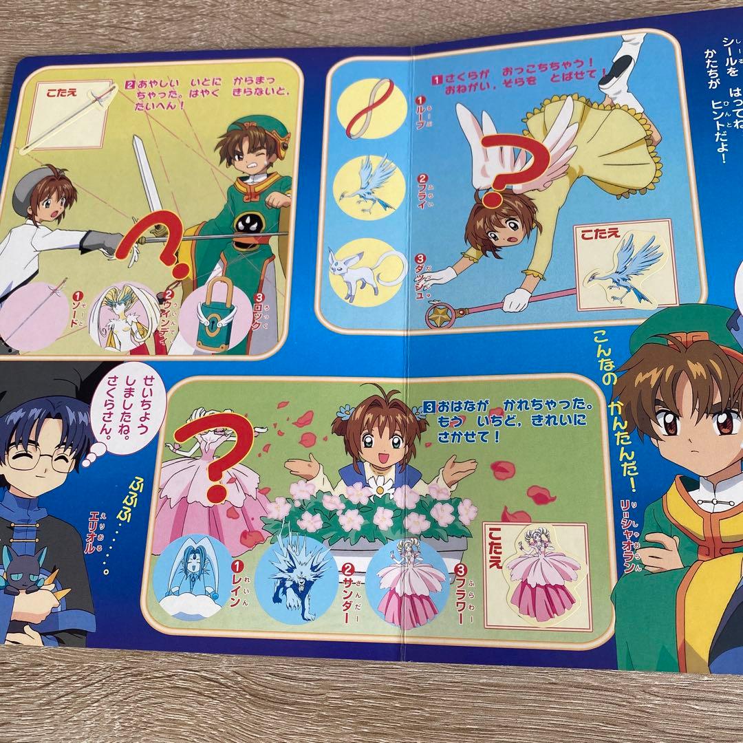 激レア初版！匿名配送！カードキャプターさくらシールあそびえほん　当時物！