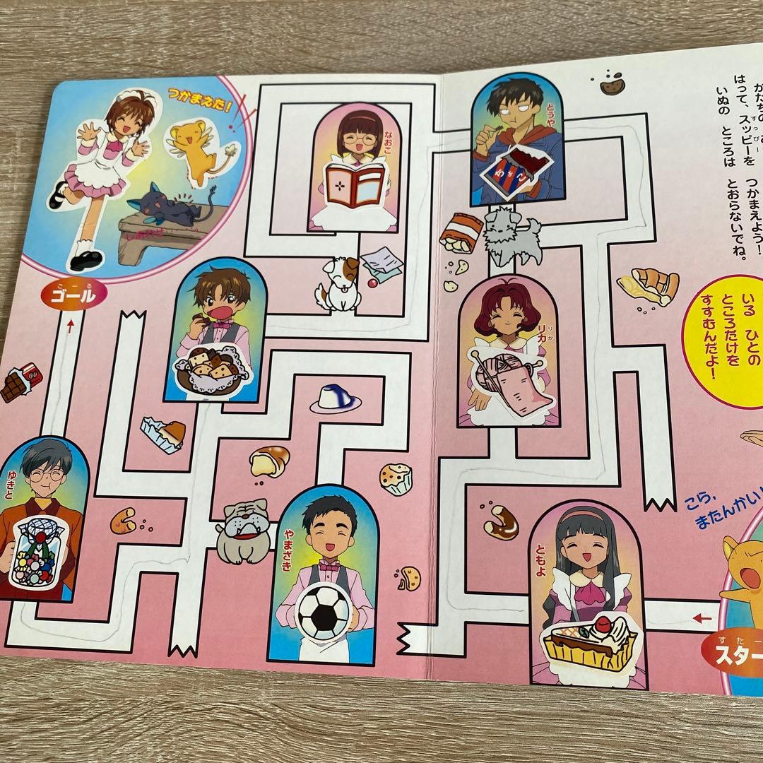 激レア初版！匿名配送！カードキャプターさくらシールあそびえほん　当時物！