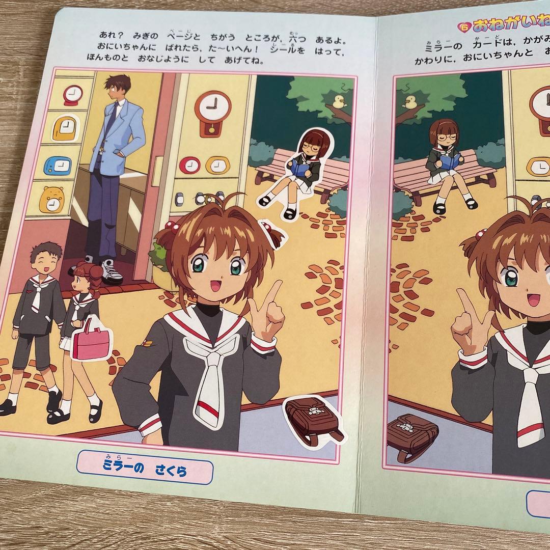 激レア初版！匿名配送！カードキャプターさくらシールあそびえほん　当時物！