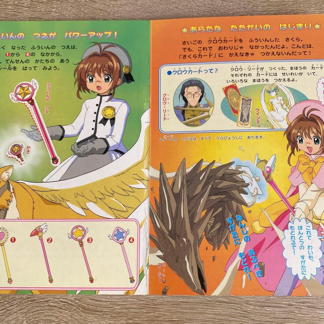 激レア初版！匿名配送！カードキャプターさくらシールあそびえほん　当時物！