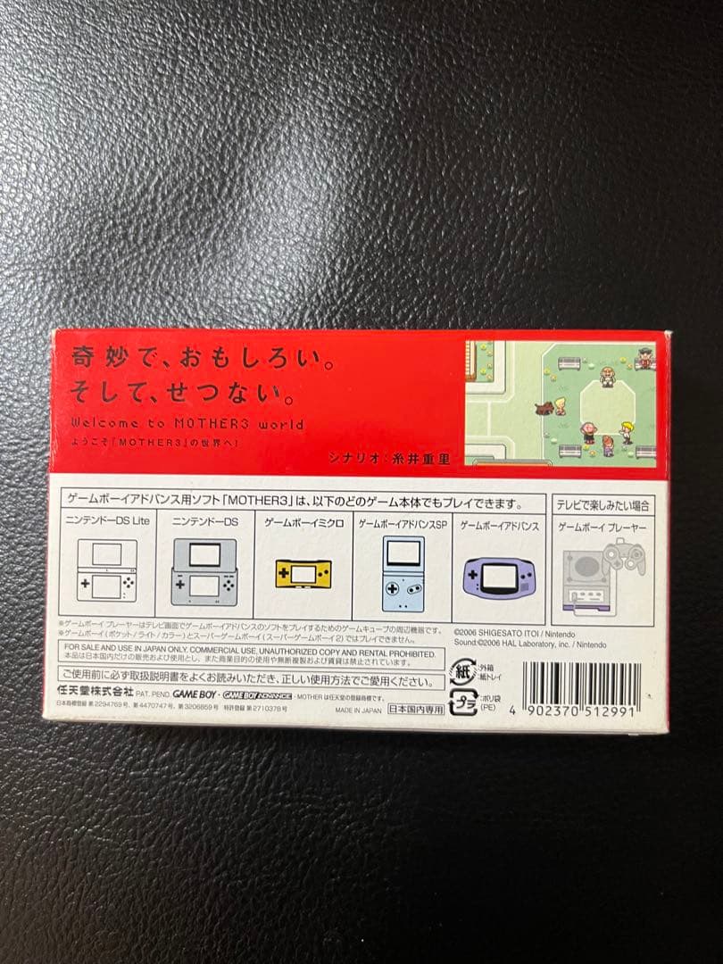 MOTHER1＋2 MOTHER3 ゲームボーイアドバンス
