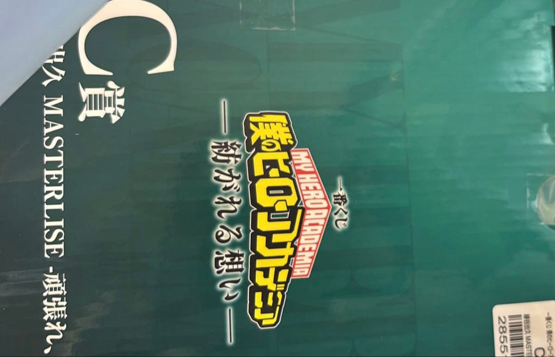 一番くじ 僕のヒーローアカデミア -紡がれる想い- C賞 緑谷出久　下位賞付き！