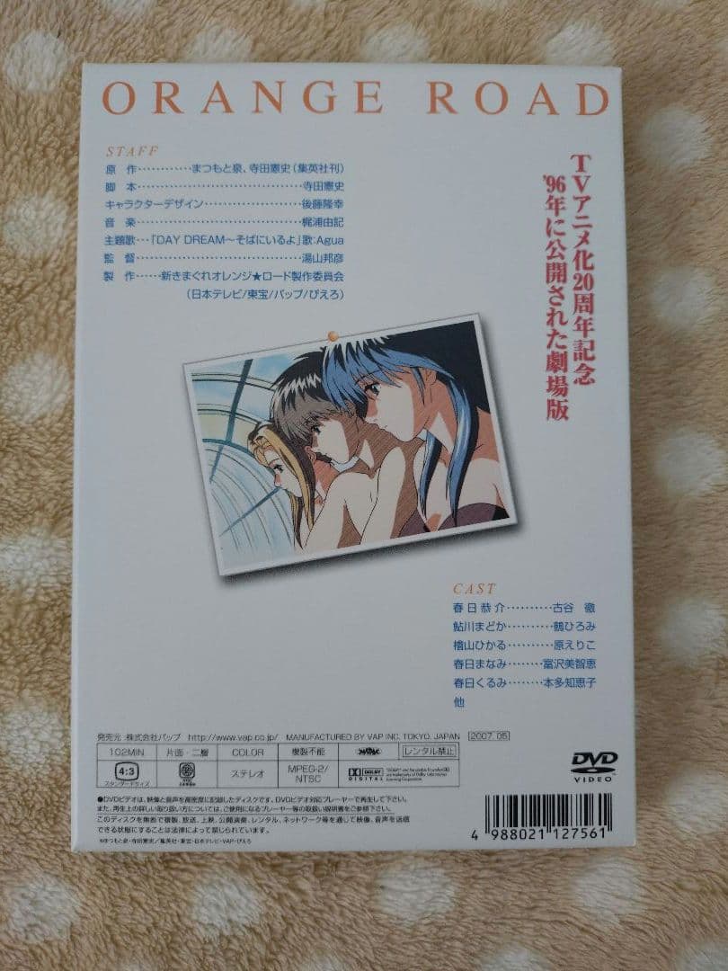 新きまぐれオレンジ★ロード そして,あの夏のはじまり('96日本テレビ/東宝/…