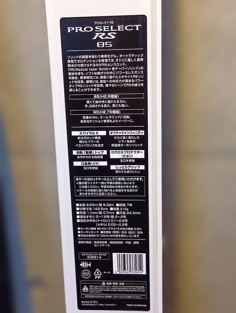 SHIMANO PROSELECT RS 85 替穂付　パーツ取用破損竿付帯