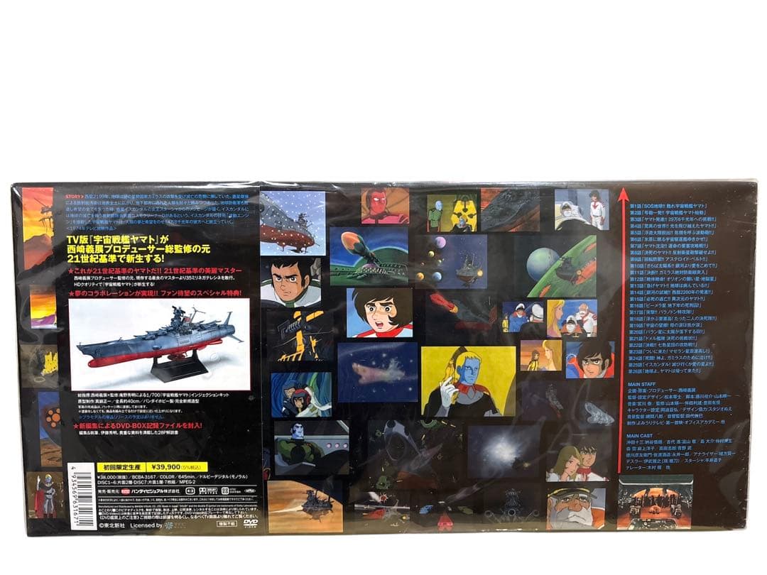 #宇宙戦艦ヤマト TV DVD-BOX 初回限定生産　P-B