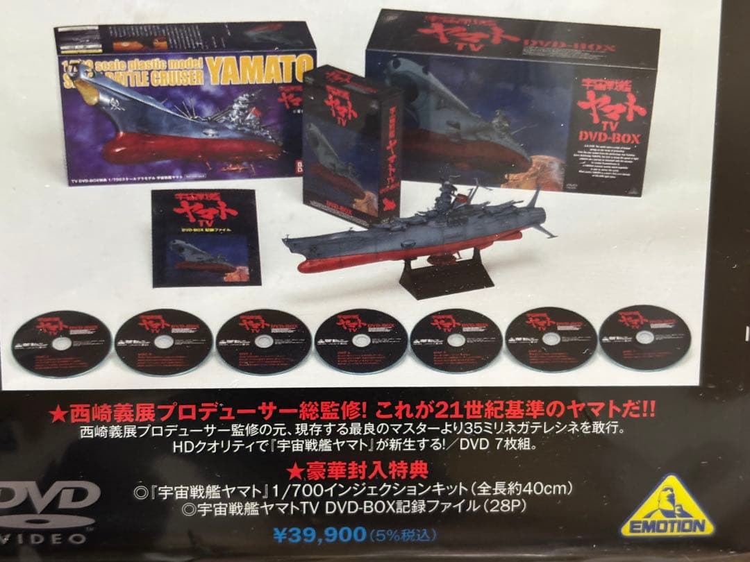 #宇宙戦艦ヤマト TV DVD-BOX 初回限定生産　P-B
