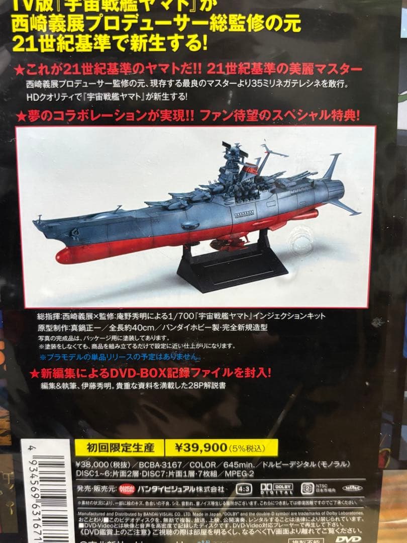#宇宙戦艦ヤマト TV DVD-BOX 初回限定生産　P-B