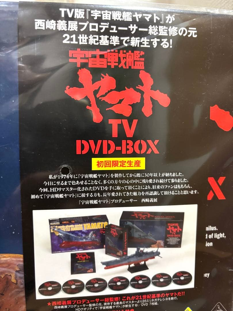 #宇宙戦艦ヤマト TV DVD-BOX 初回限定生産　P-B
