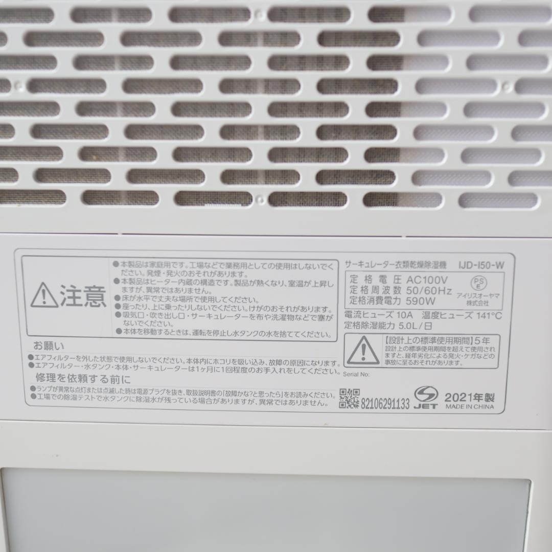アイリスオーヤマ　IJD-I50　サーキュレーター衣類乾燥除湿機 2021年