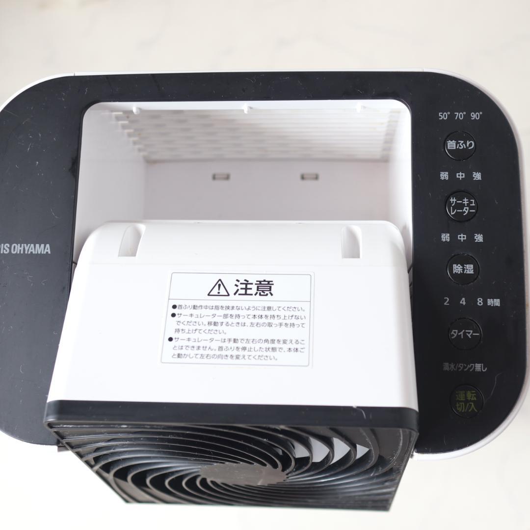 アイリスオーヤマ　IJD-I50　サーキュレーター衣類乾燥除湿機 2021年