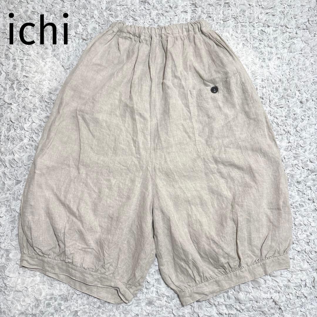 美品　イチ　リネン100% サルエル パンツ　エッグ　バルーン　ワイド　ロング