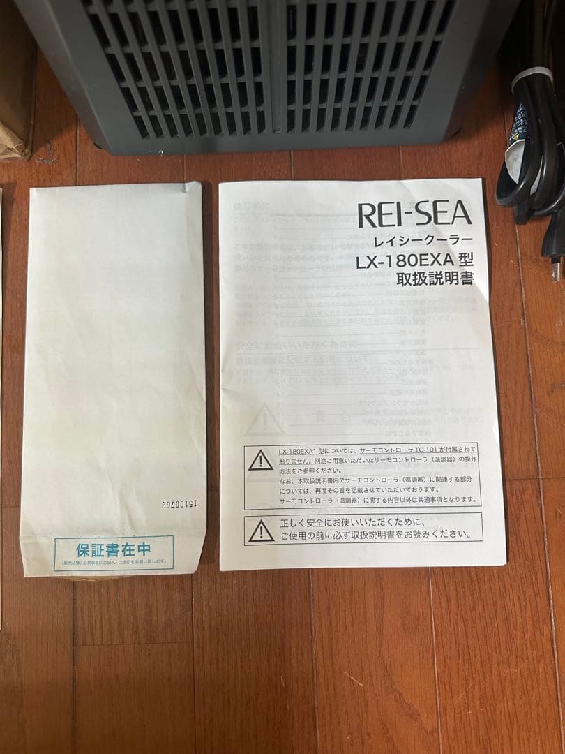 美品　レイシークーラー180EXA + サーモコントローラーセット