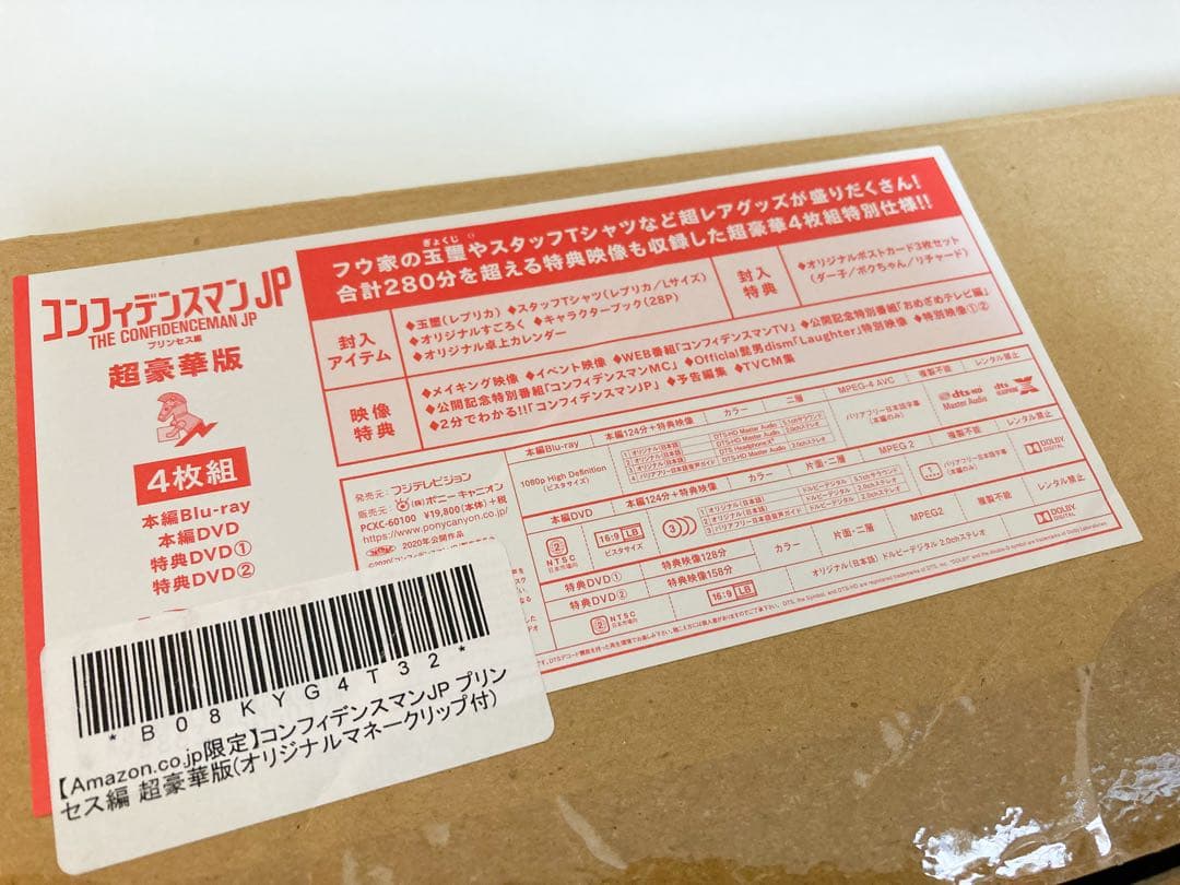 Tシャツ付き⭐︎BD&DVDコンフィデンスマンJP プリンセス編 超豪華版