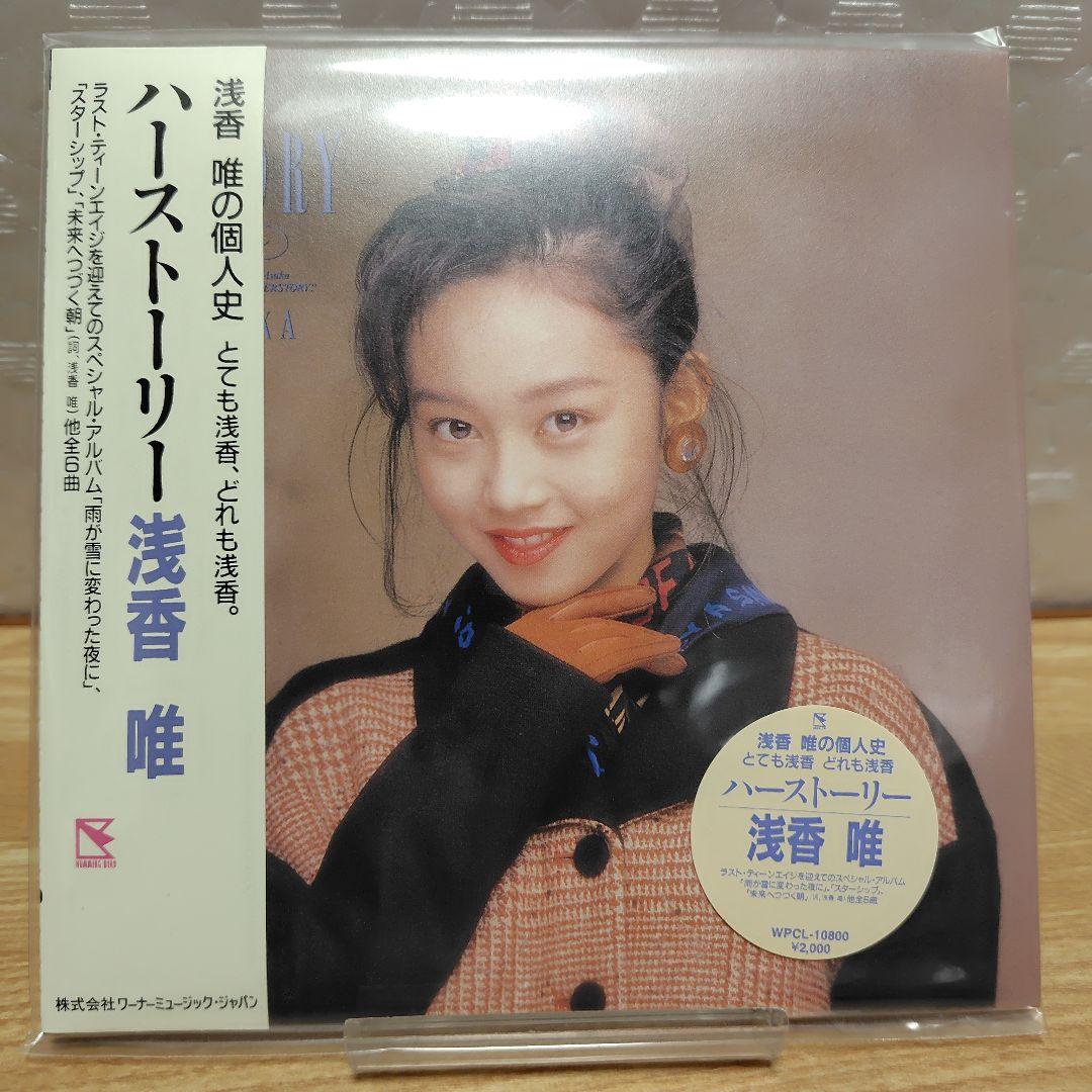浅香唯 25th Anniversary 紙ジャケ CD-BOX