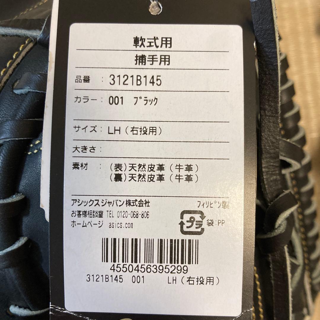 アシックス(ASICS)(メンズ)軟式用グラブ キャッチーミット