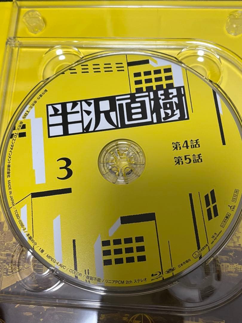 半沢直樹 -ディレクターズカット版- Blu-ray BOX