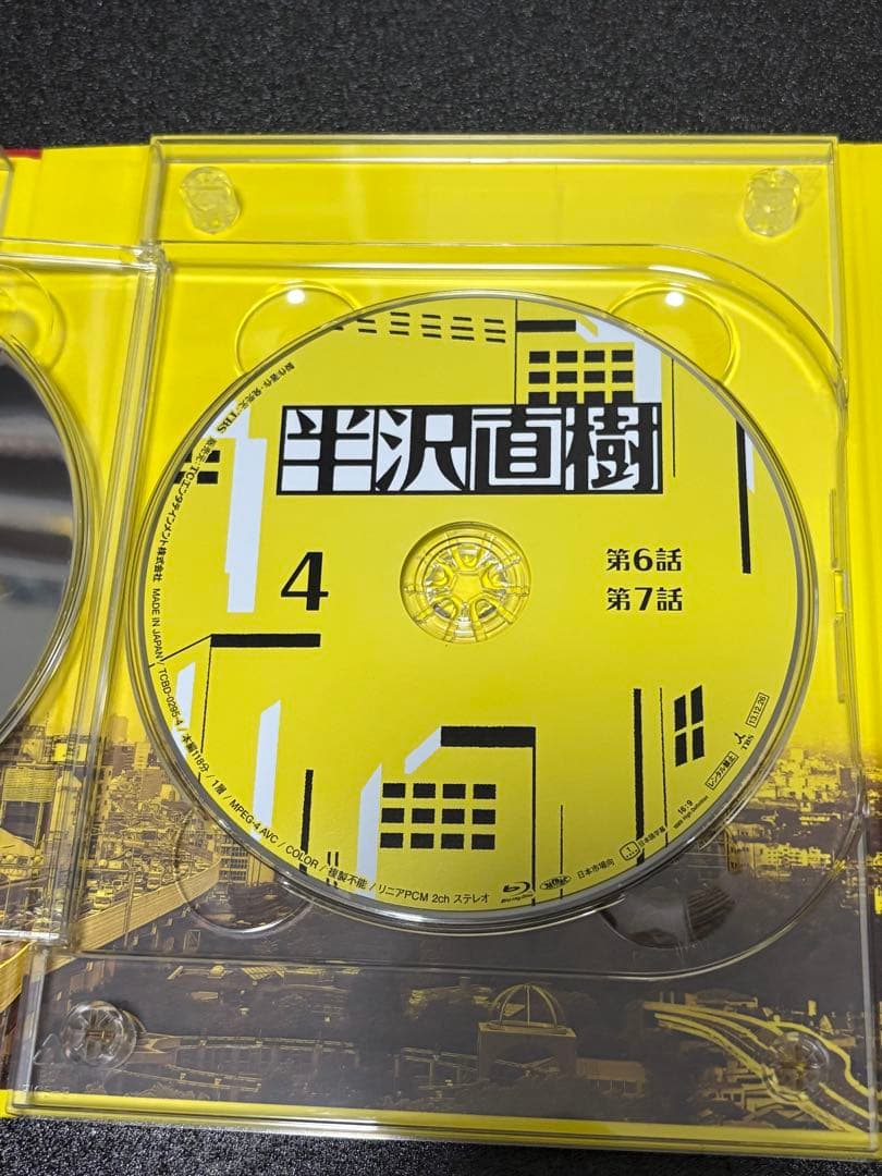 半沢直樹 -ディレクターズカット版- Blu-ray BOX