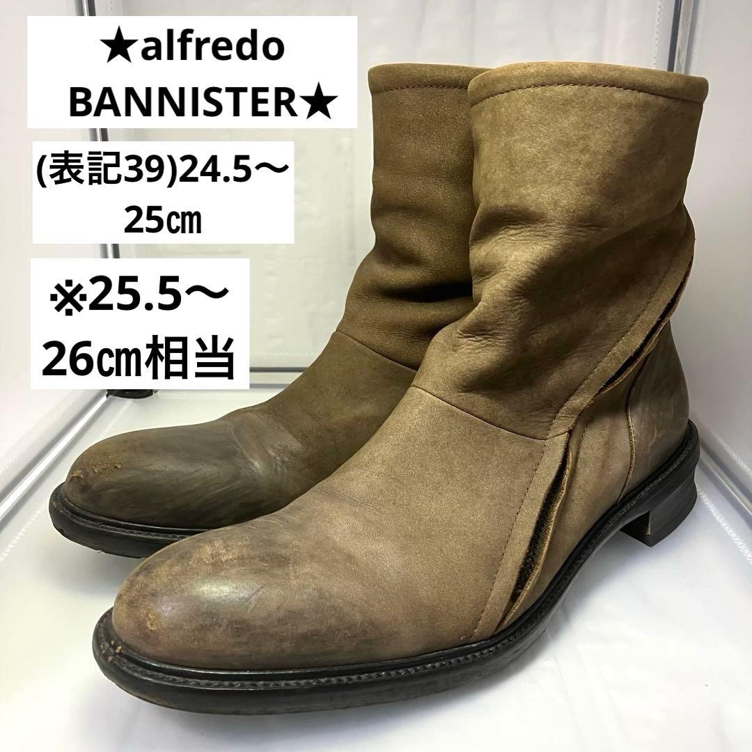 ★希少★アルフレッドバニスター alfredoBANNISTER ブーツ 本革